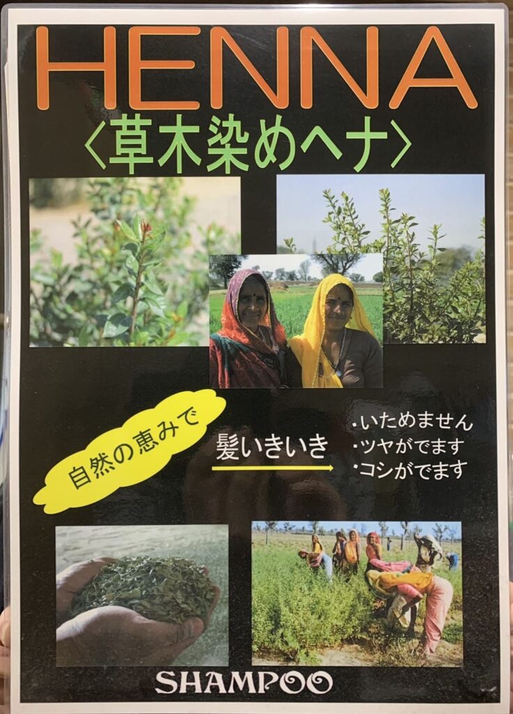 草木染めヘナ